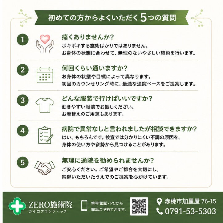 初めての方から、よくこんなご質問をいただきます😊