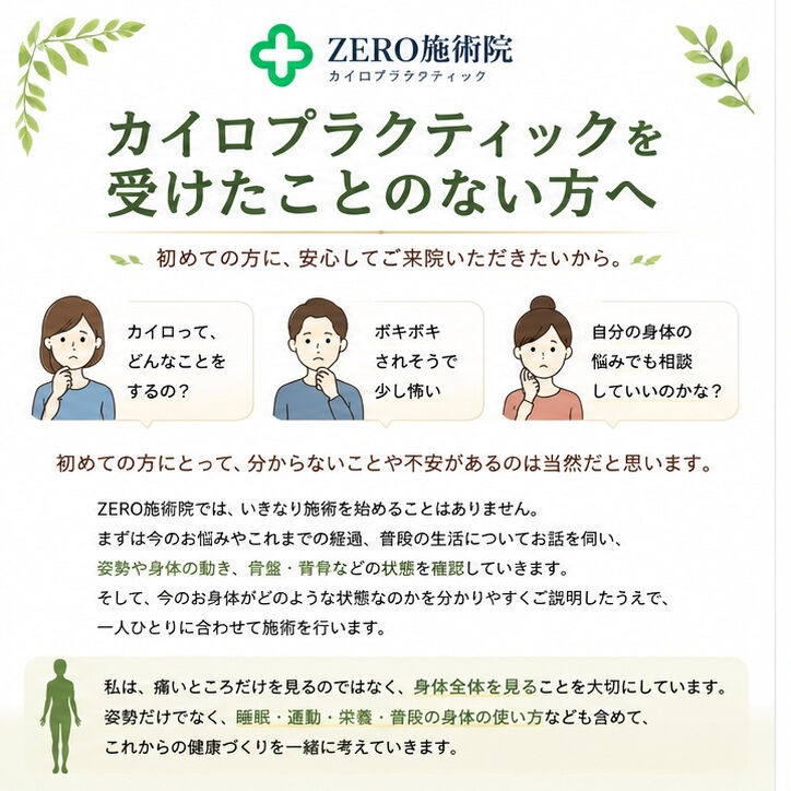カイロプラクティックを受けたことのない方へ🌿