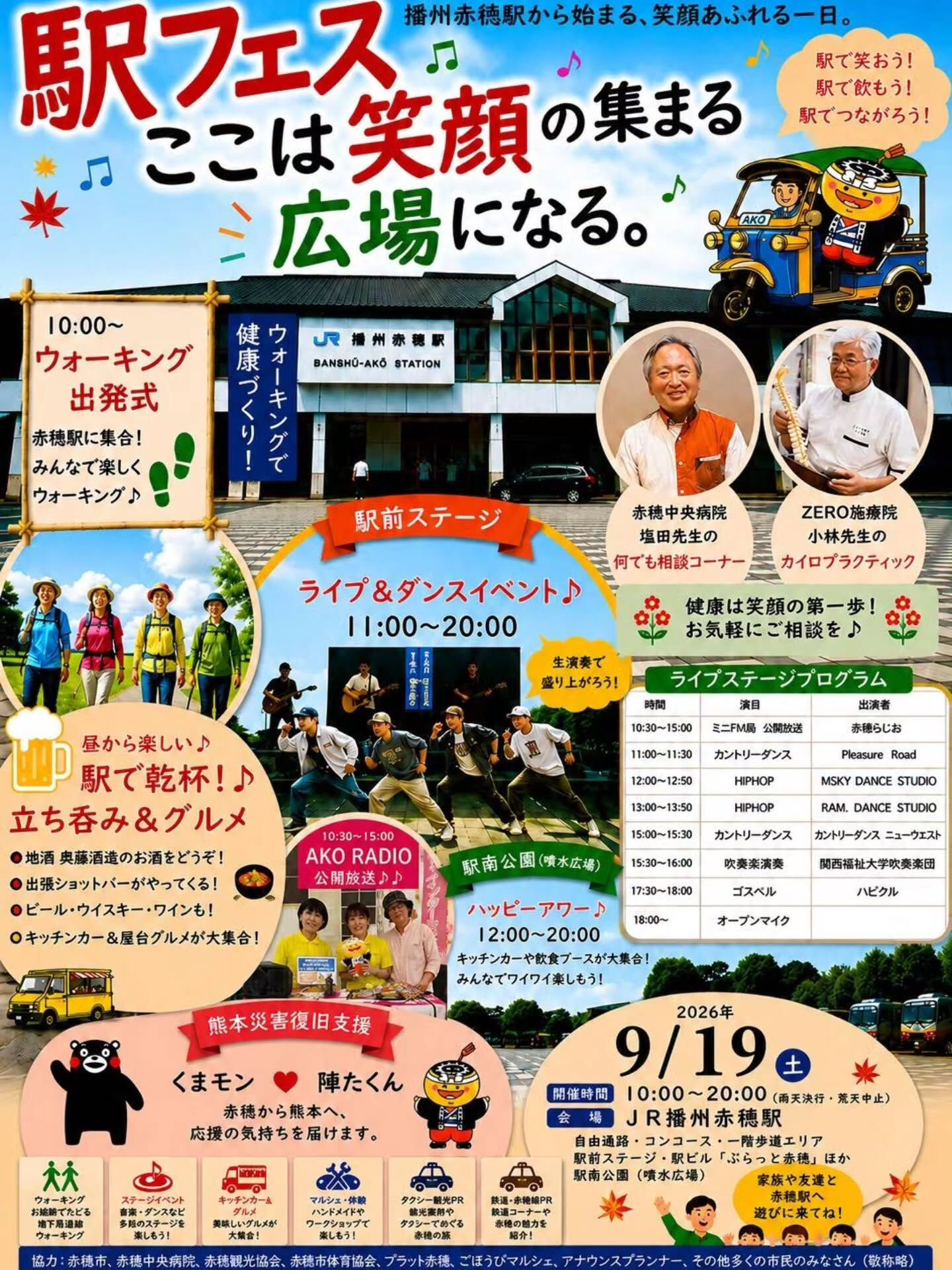 ＼9月19日（土）駅フェス開催！当院「ZERO施術院」も出店