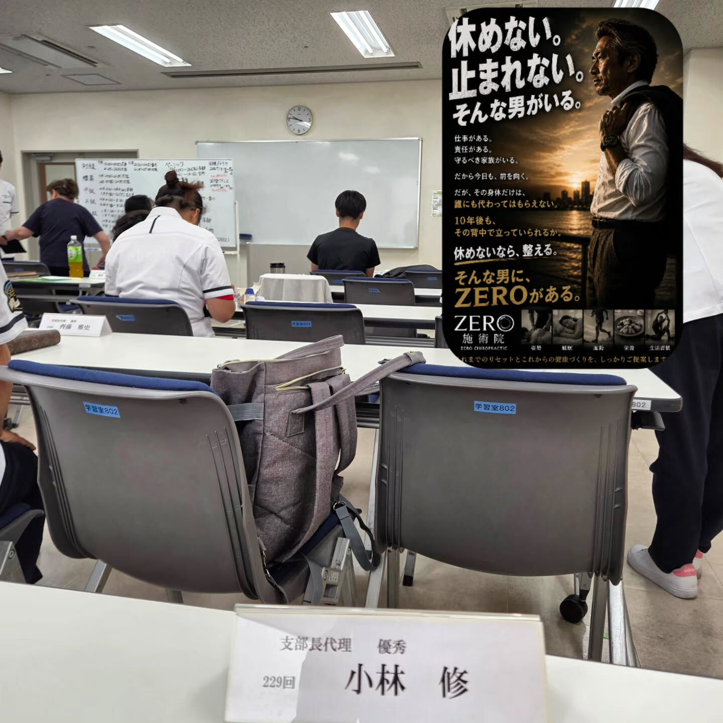 先日はカイロプラクティック支部会議へ出席しました