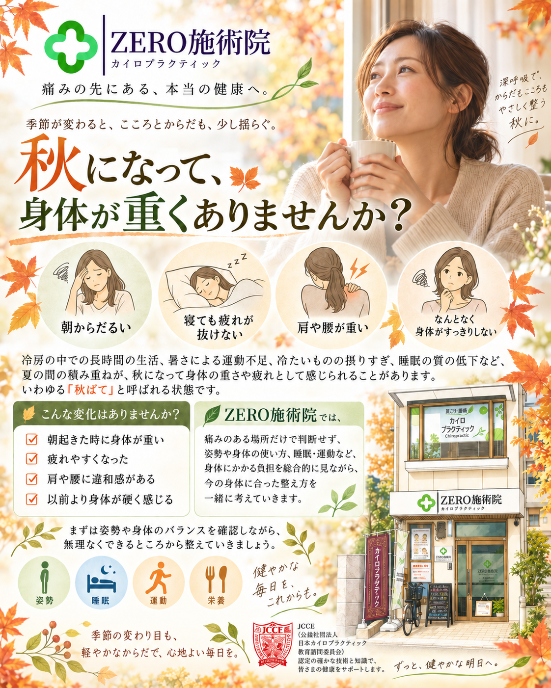 🍂 秋になって、身体が重くありませんか？