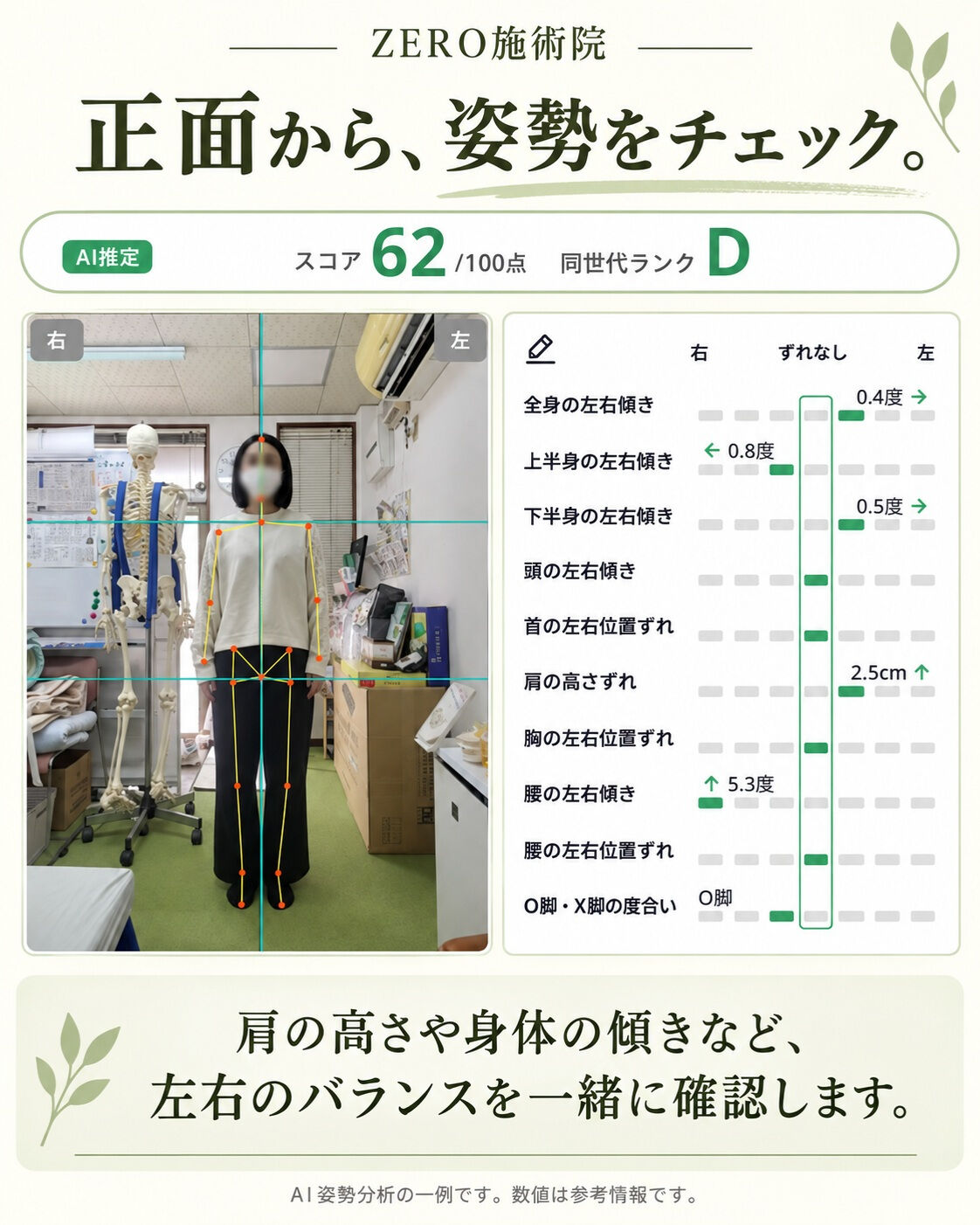 🌿 ご自身の姿勢、一緒に見てみませんか？