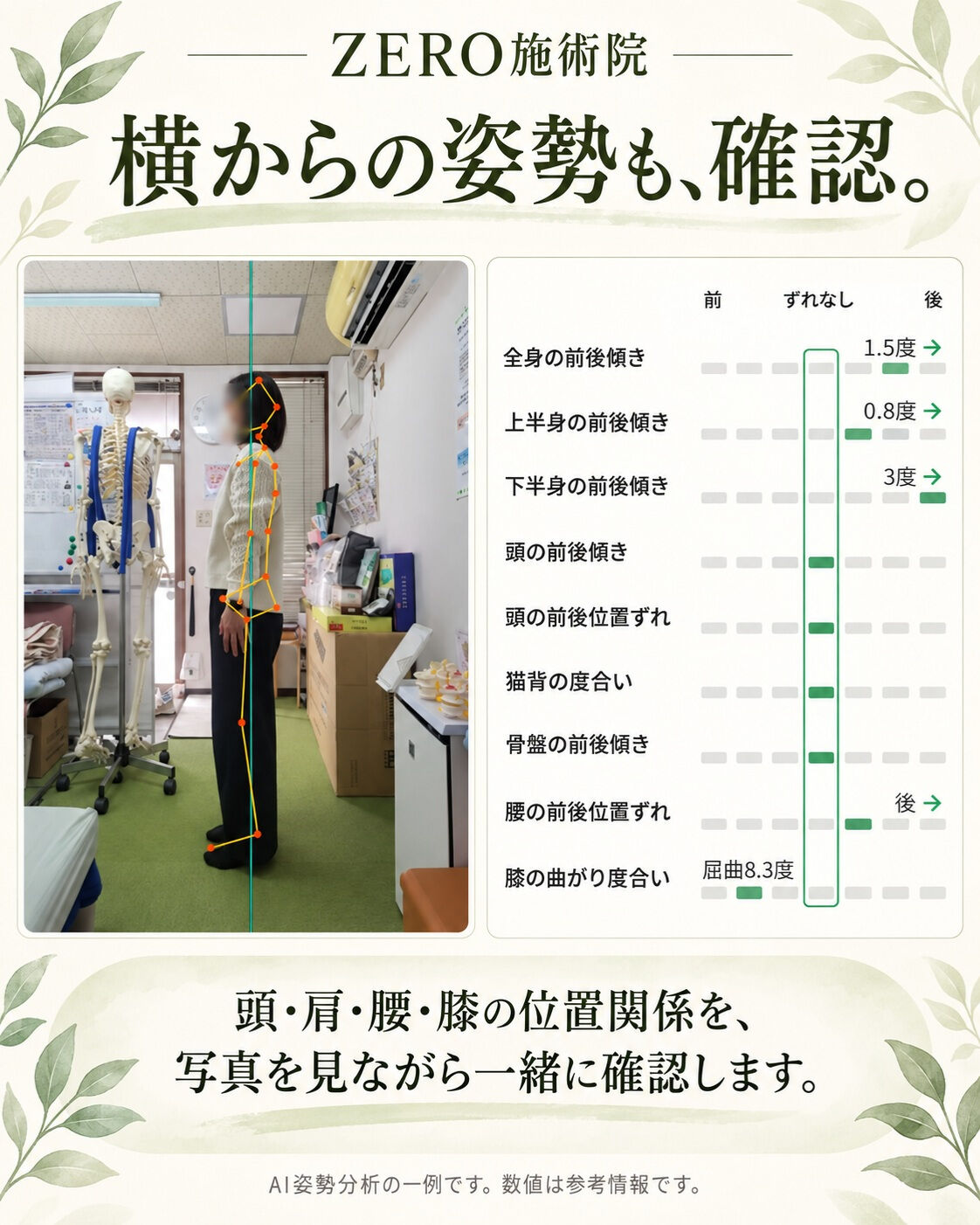 🌿 ご自身の姿勢、一緒に見てみませんか？