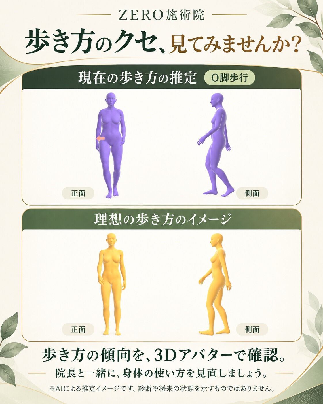 🌿 ご自身の姿勢、一緒に見てみませんか？
