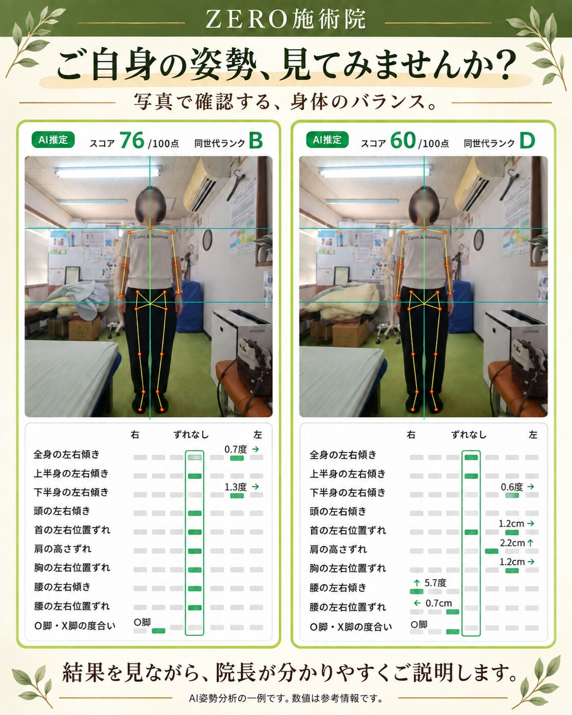 🌿 ご自身の姿勢、一緒に見てみませんか？