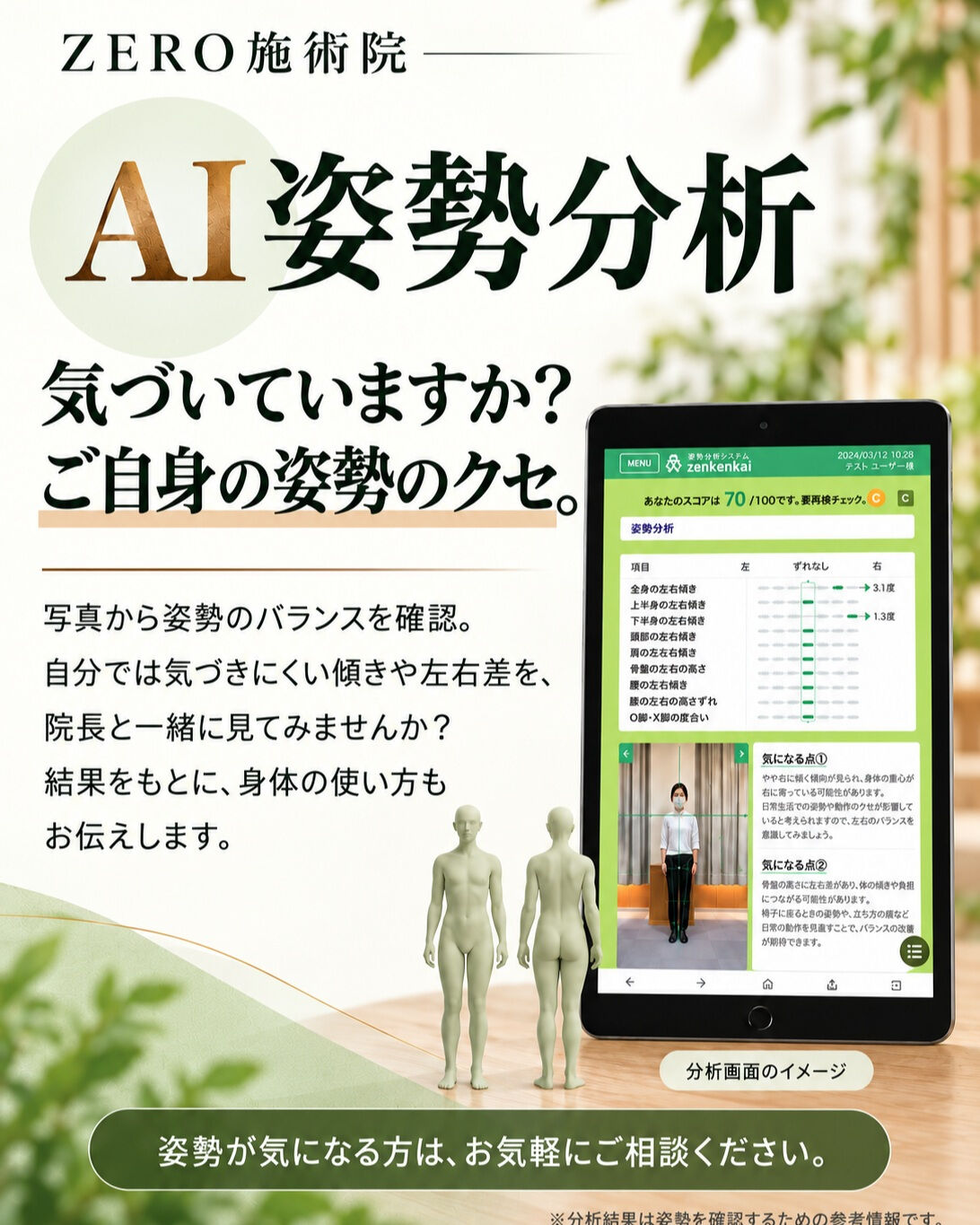 🌿 ご自身の姿勢、一緒に見てみませんか？