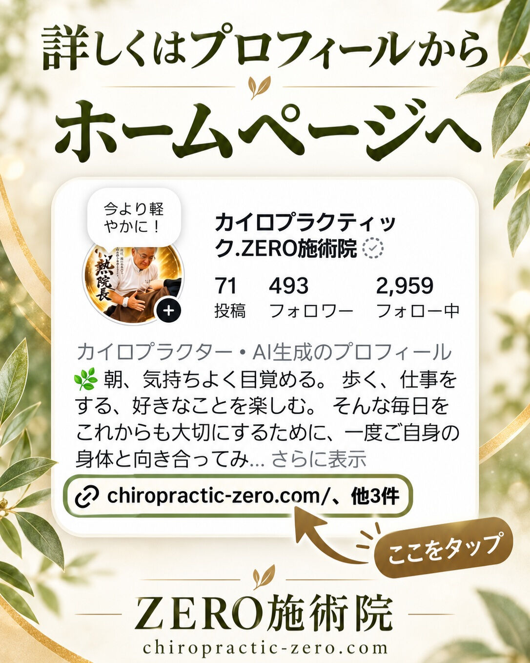 🌿 ご自身の姿勢、一緒に見てみませんか？
