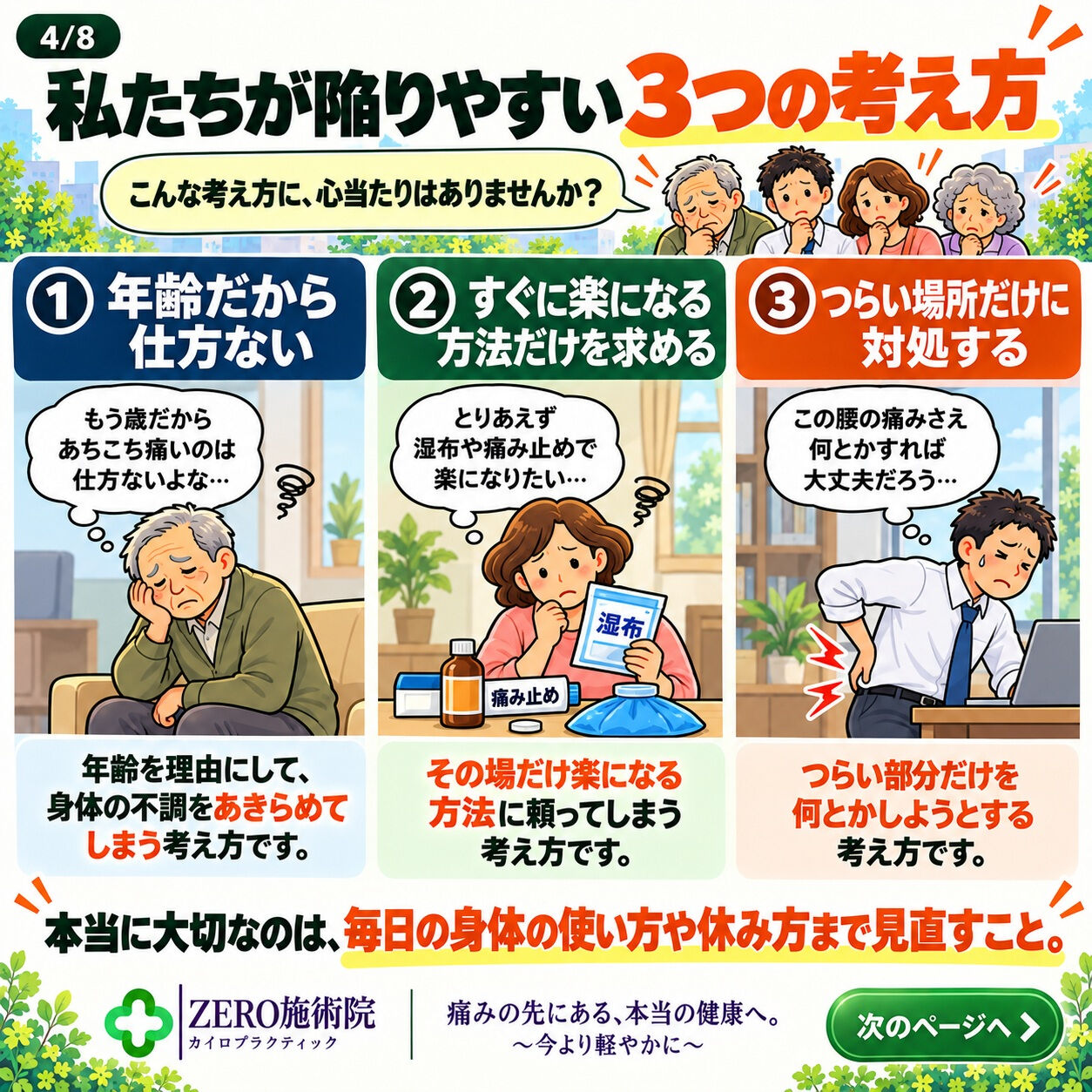 🌿 **年齢のせいにするのは簡単です