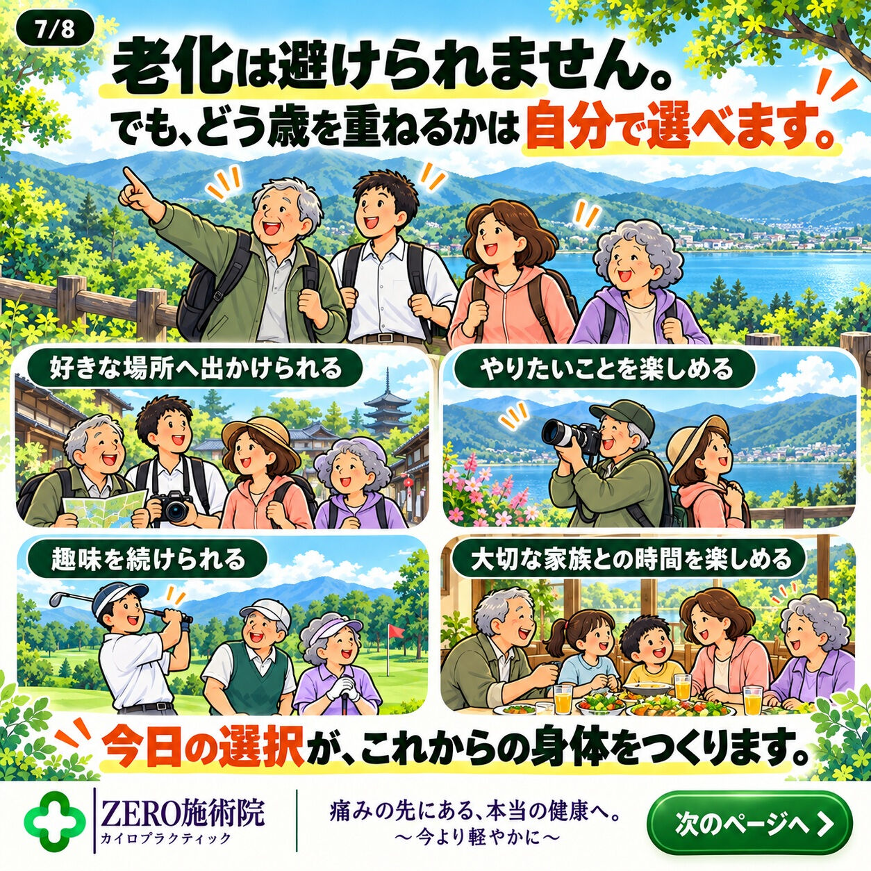 🌿 **年齢のせいにするのは簡単です