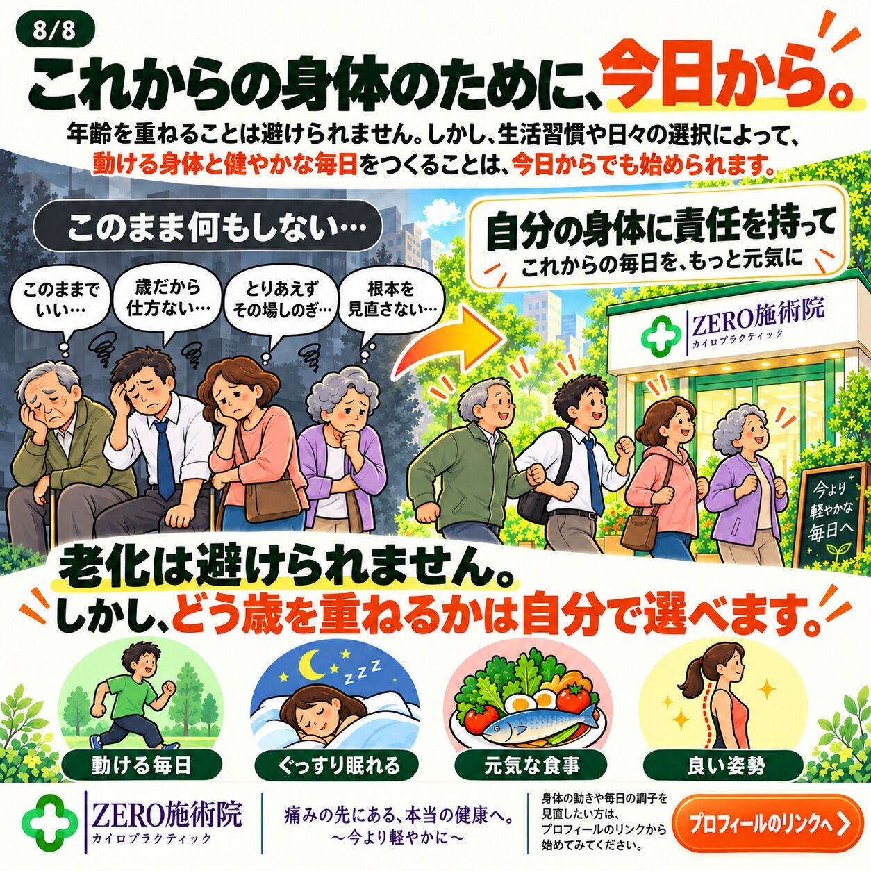 🌿 **年齢のせいにするのは簡単です