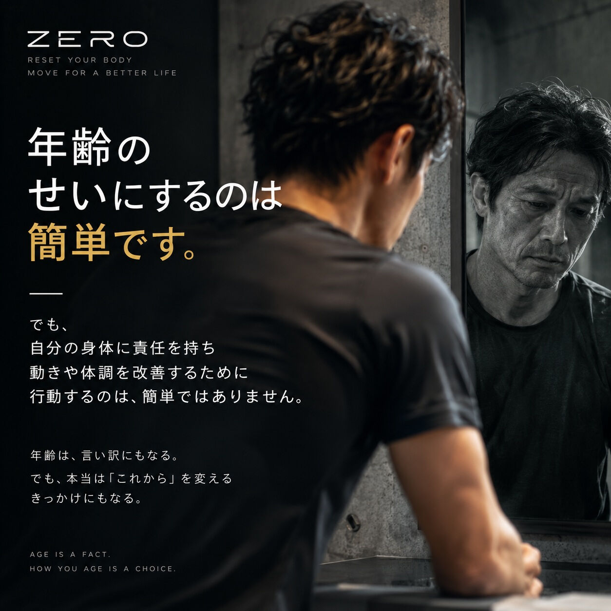 🌿 **年齢のせいにするのは、簡単です