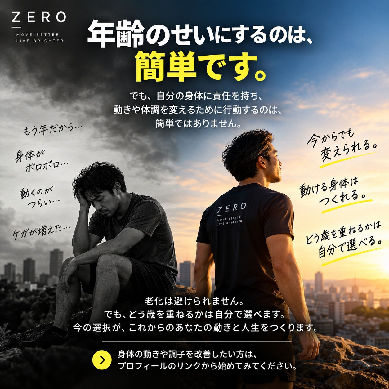 🌿 **年齢のせいにするのは、簡単です