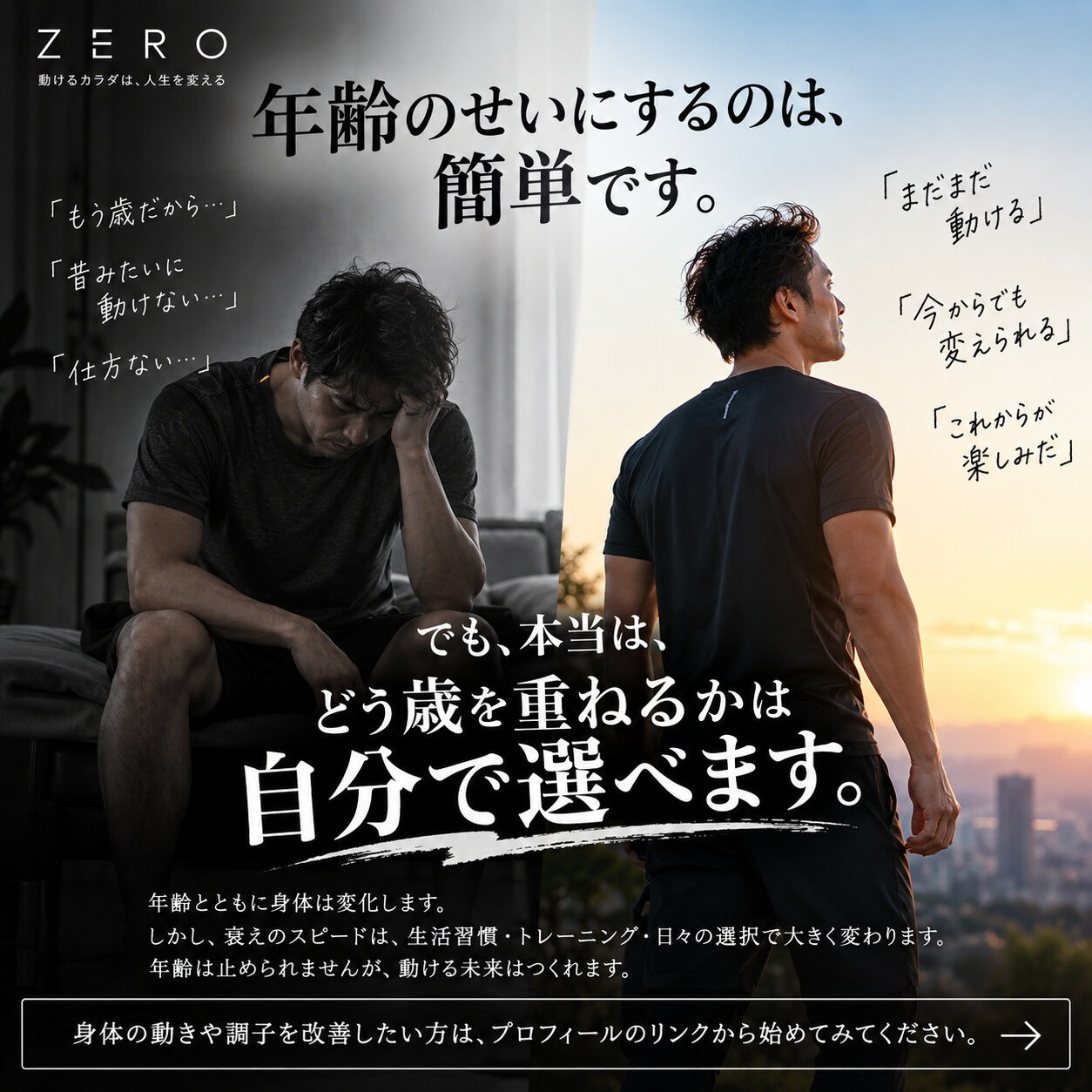 🌿 **年齢のせいにするのは、簡単です