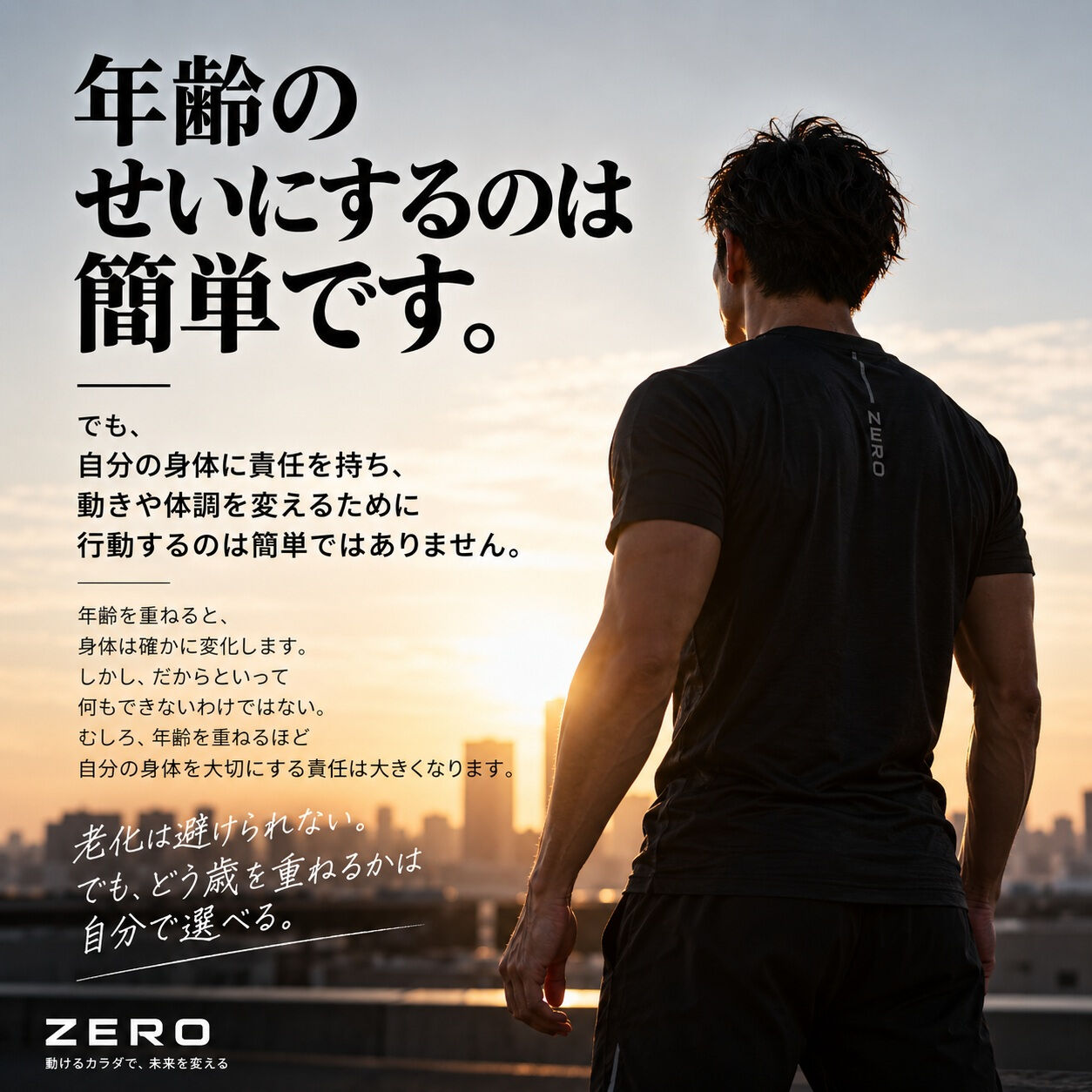 🌿 **年齢のせいにするのは、簡単です
