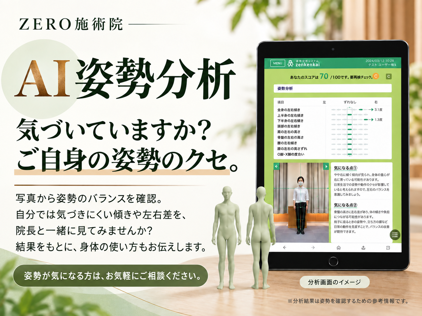 AI姿勢分析